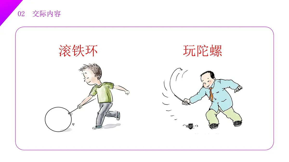 第五单元 口语交际:一起做游戏(教学课件)-2024-2025学年一年级语文下册精品课件(统编版)第8页