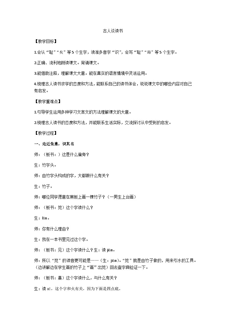 五上《古人谈读书》教案第1页