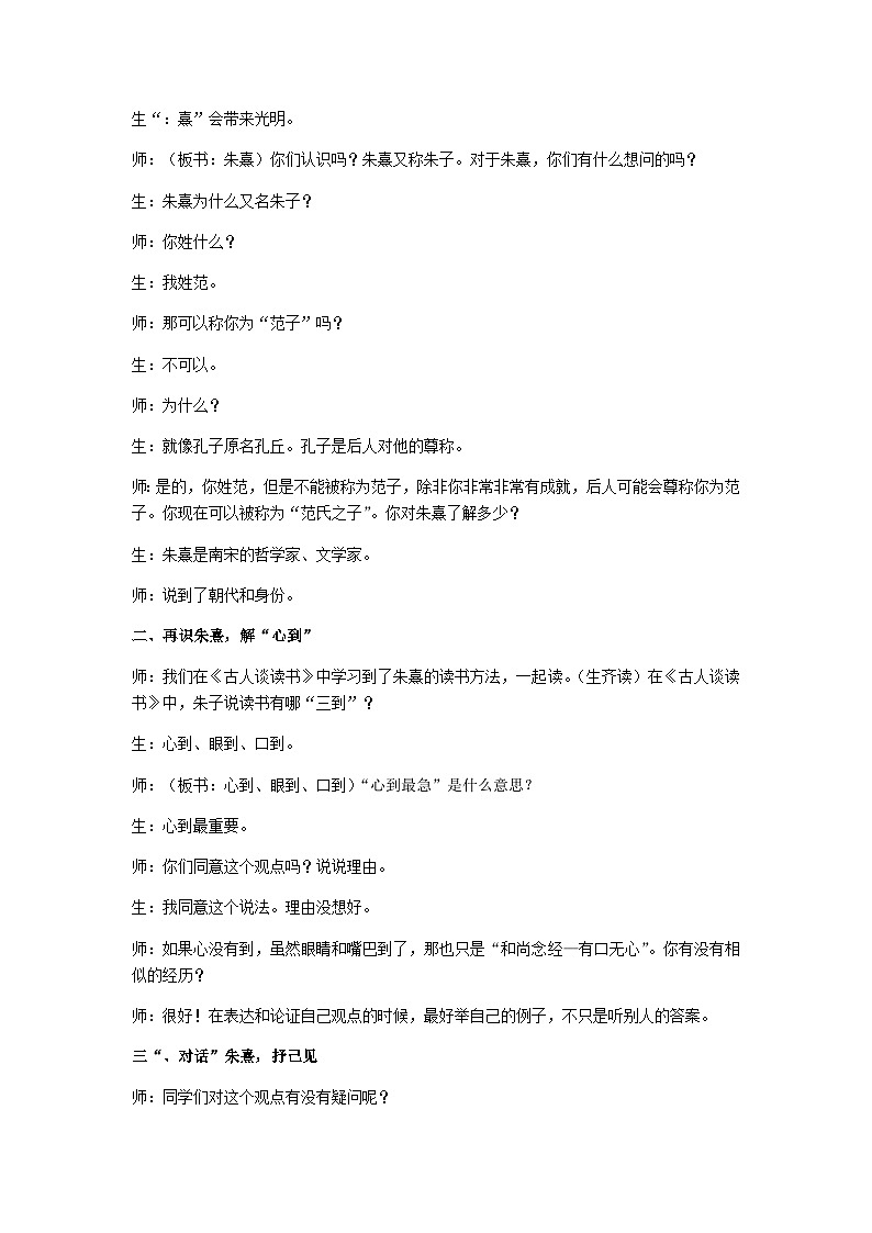 五上《古人谈读书》教案第2页