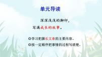 小學(xué)語文統(tǒng)編版（2024）四年級(jí)下冊(cè)小英雄雨來教學(xué)ppt課件