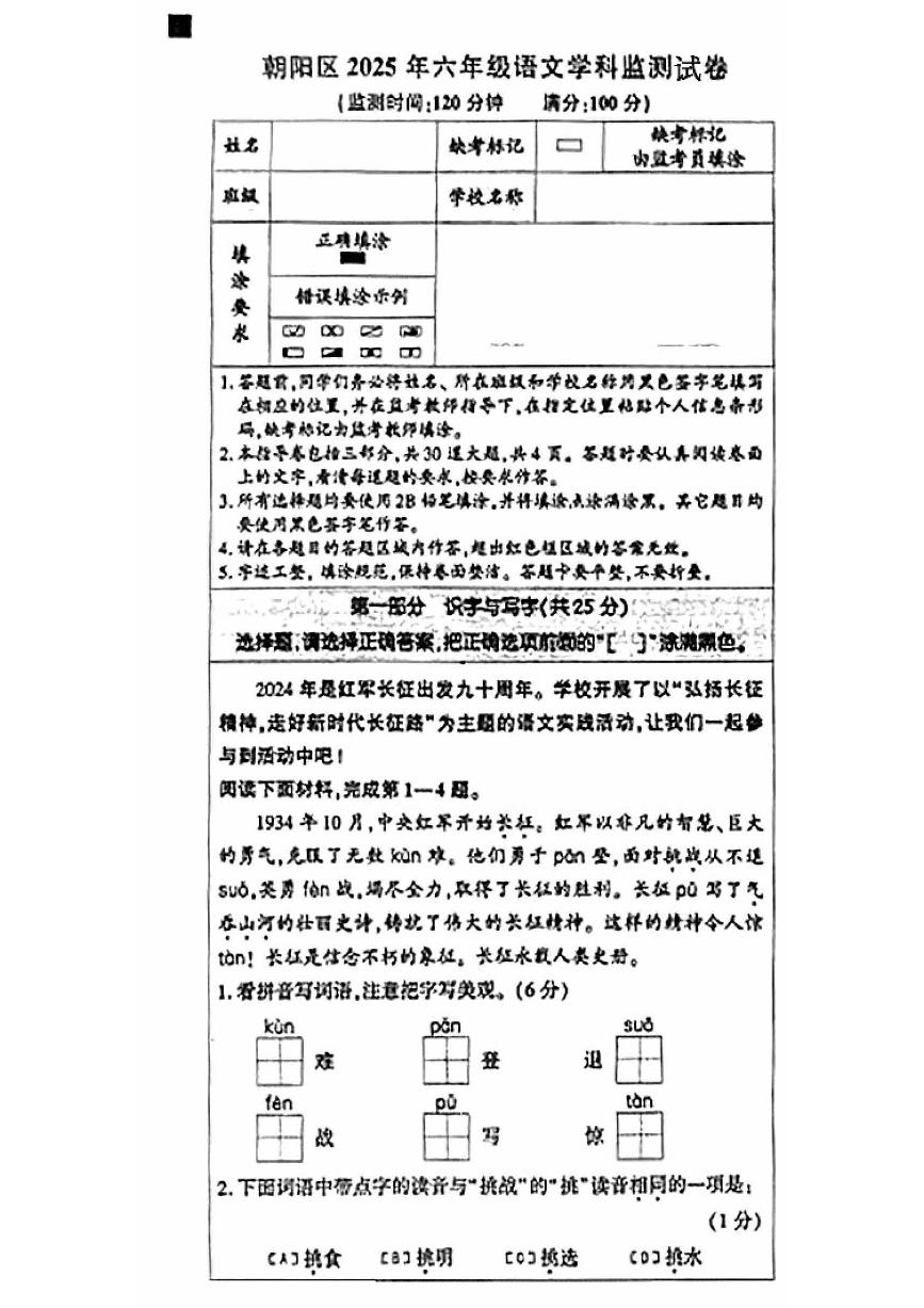 2025北京朝阳六年级（上）期末语文试卷