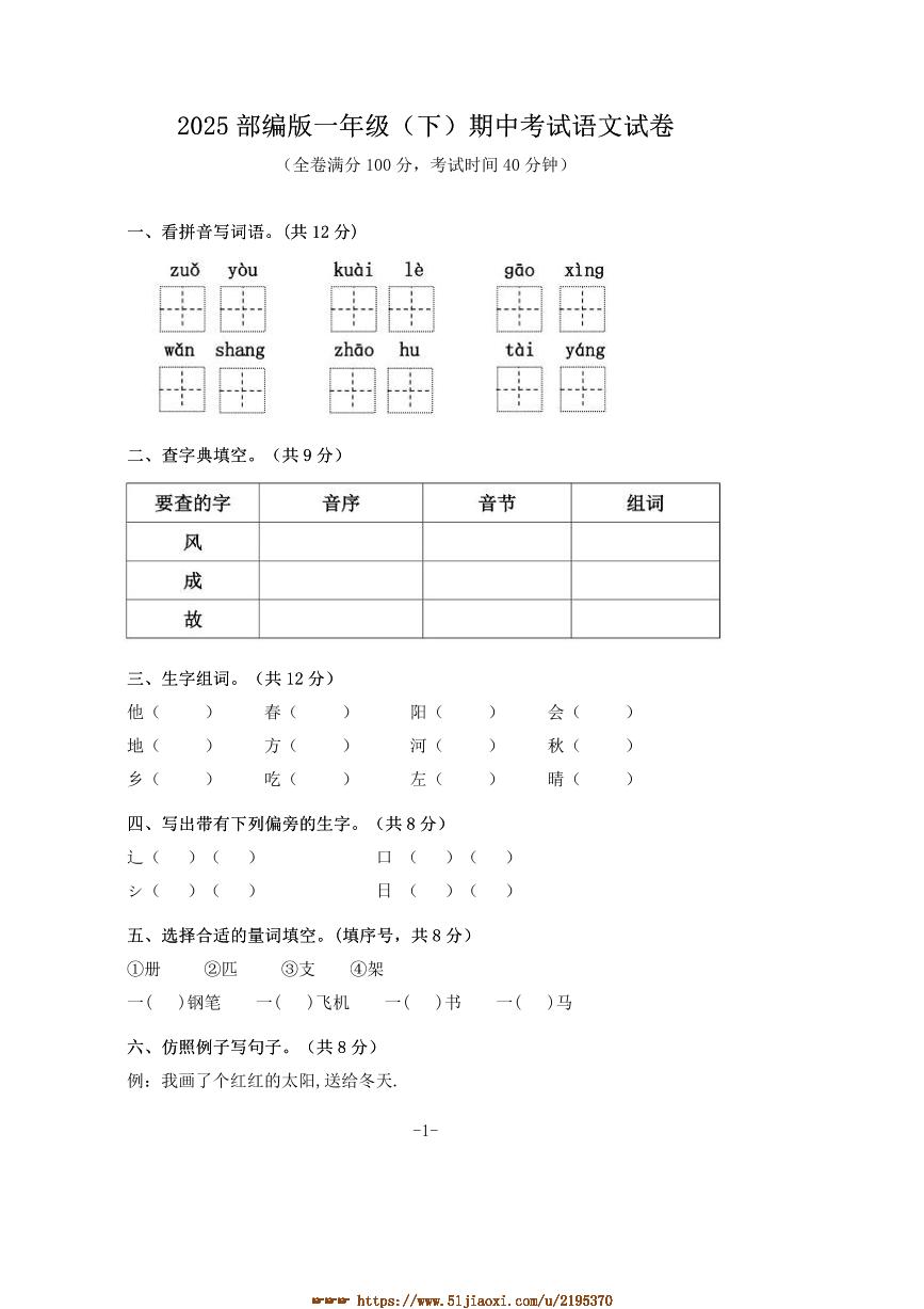 2025部编版一年级(下)期中语文试卷(附答案)