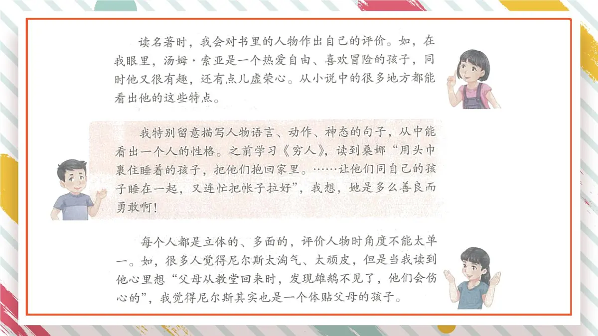 统编版六年级语文下册教学课件《语文园地二》第2页