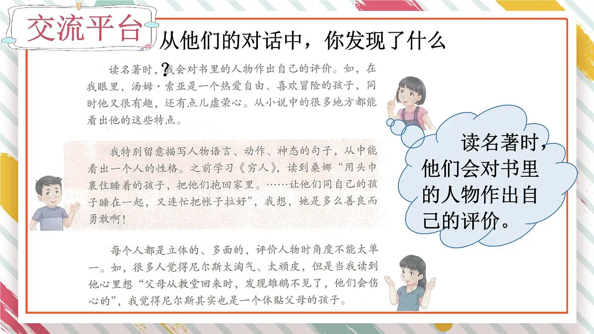 统编版六年级语文下册教学课件《语文园地二》第3页