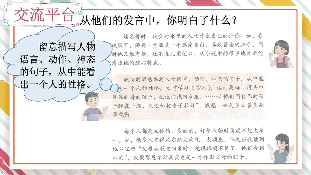 统编版六年级语文下册教学课件《语文园地二》第4页