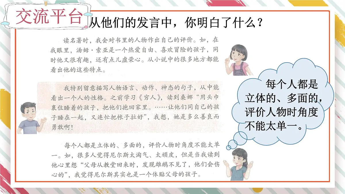 统编版六年级语文下册教学课件《语文园地二》第5页