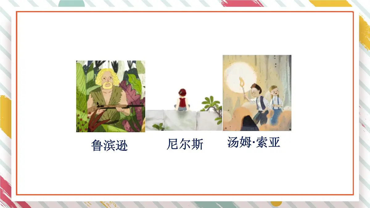 统编版六年级语文下册教学课件《语文园地二》第6页