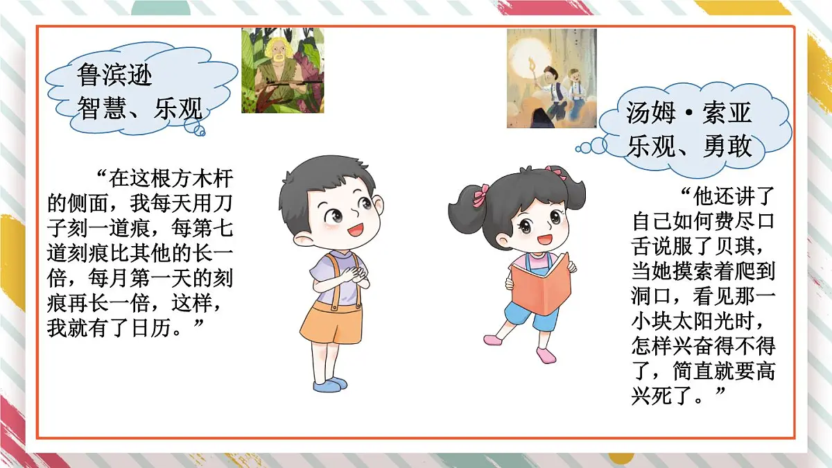 统编版六年级语文下册教学课件《语文园地二》第7页