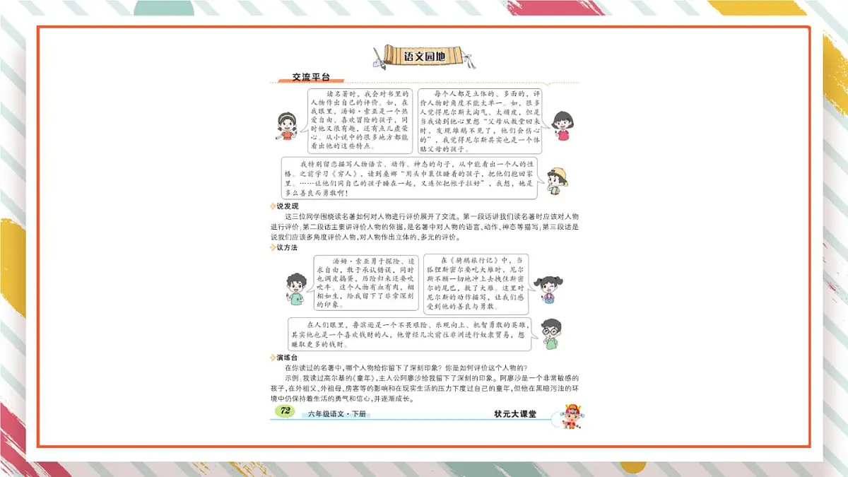 统编版六年级语文下册教学课件《语文园地二》第8页