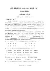 2025年哈尔滨德强中学六年级（下）开学测试语文试卷及答案3.5