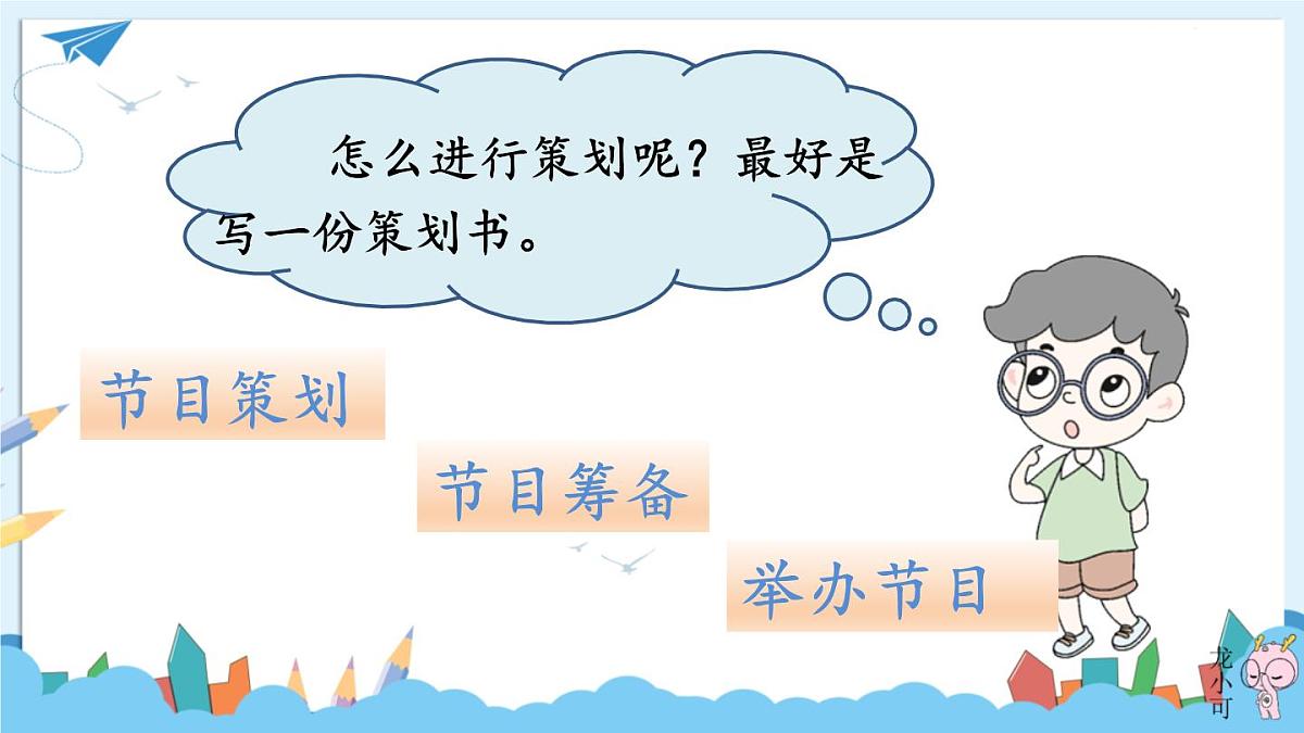 统编版六年级语文下册教学课件《习作:依依惜别》第5页