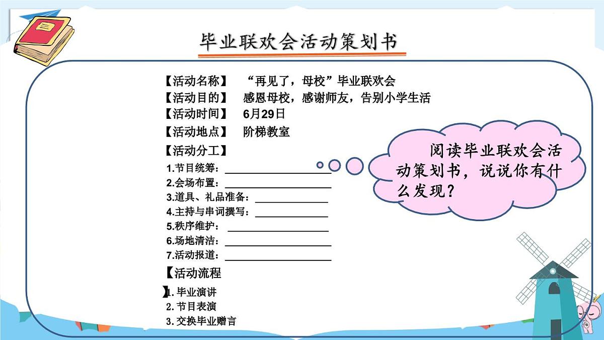 统编版六年级语文下册教学课件《习作:依依惜别》第8页