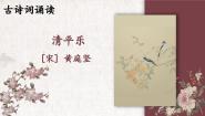 六年级下册清平乐春归何处教学课件ppt