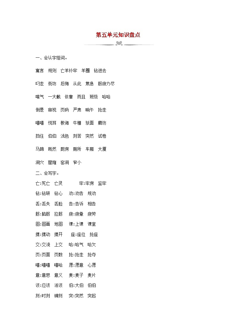 2025二年級語文下冊第5單元知識盤點(diǎn)教案(統(tǒng)編版2024)第1頁