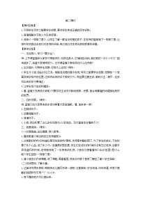 小学语文统编版（2024）二年级下册语文园地二第2课时教学设计