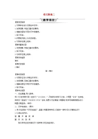 小学语文统编版（2024）二年级下册语文园地二第1课时教案设计