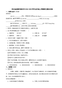 四川省成都市崇州市2024-2025学年五年级上学期语文期末试卷