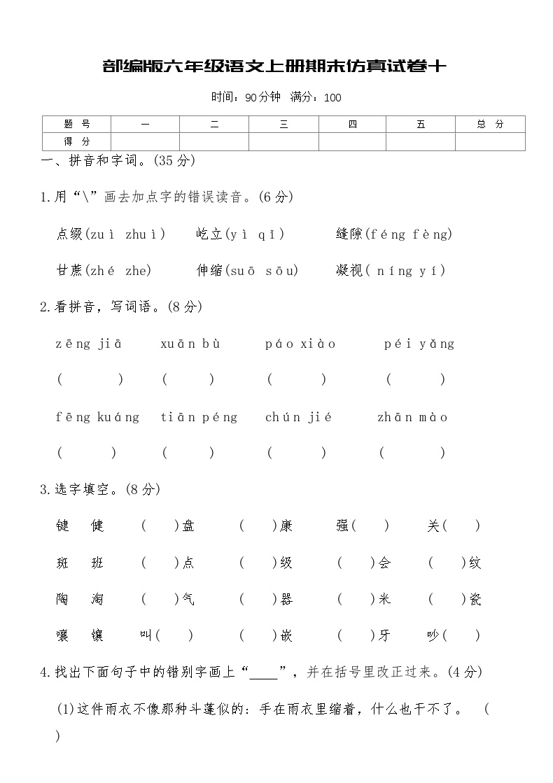 部编版六年级语文上册期末仿真试卷十（含答案）