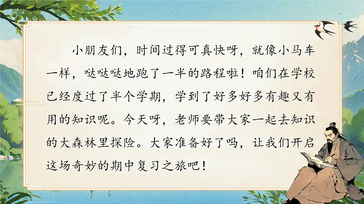 《期中复习》第2页