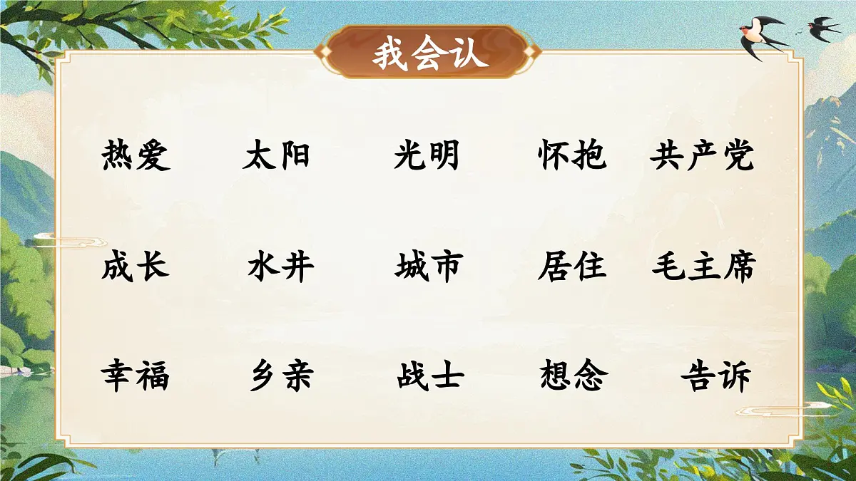 《期中复习》第6页