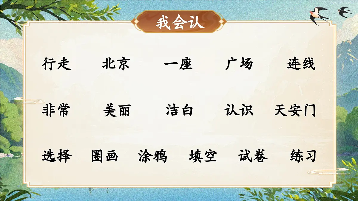 《期中复习》第7页