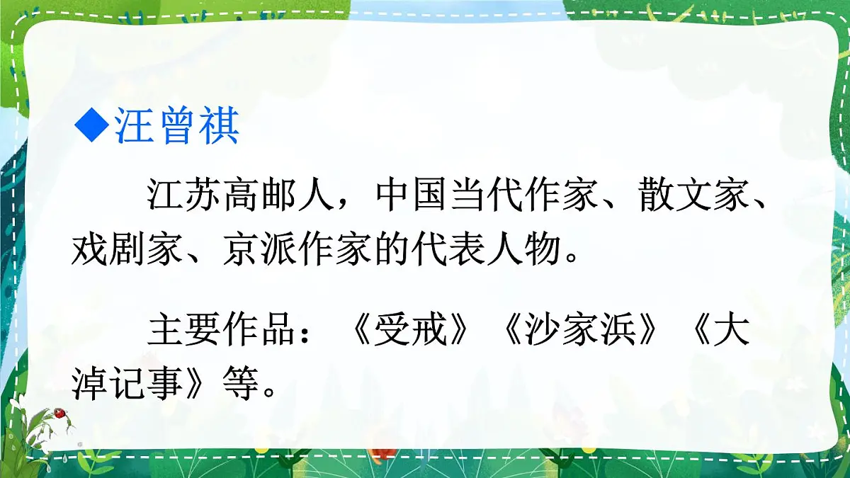 统编版三年级语文下册教学课件《昆虫备忘录》第3页