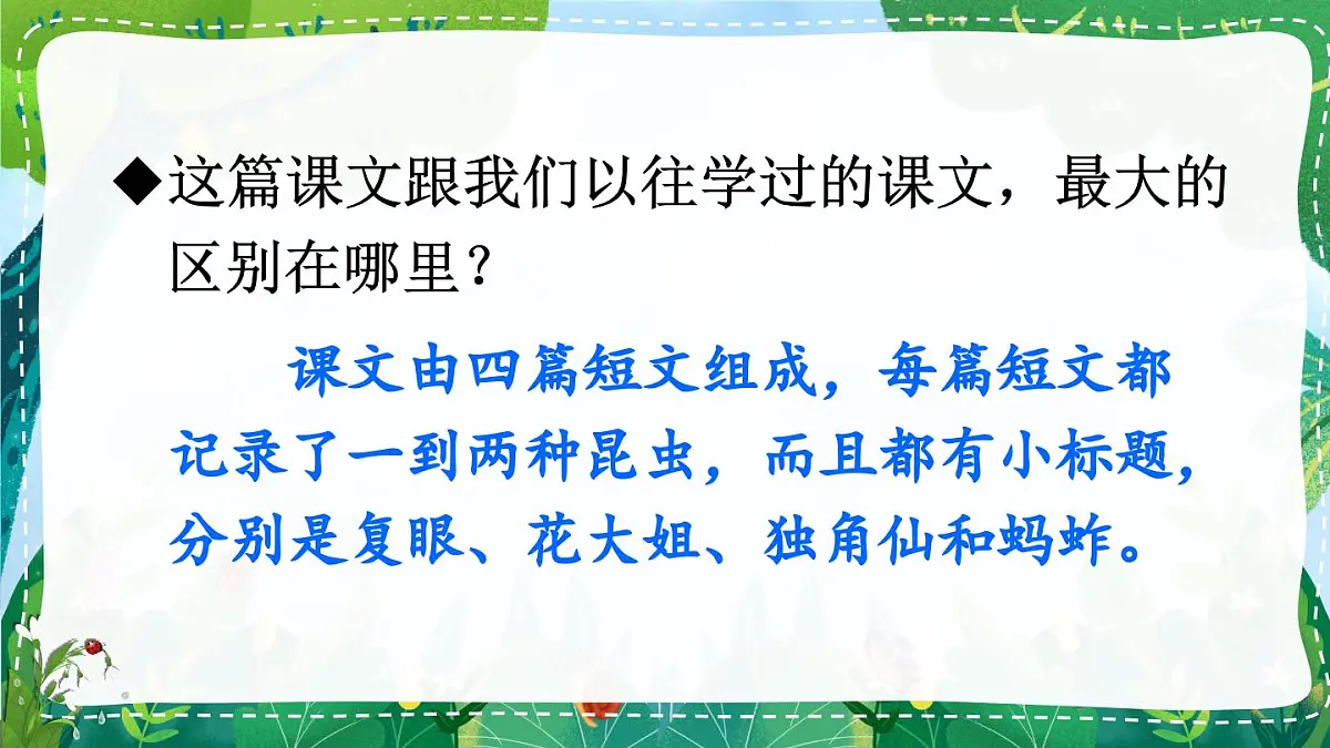 统编版三年级语文下册教学课件《昆虫备忘录》第7页