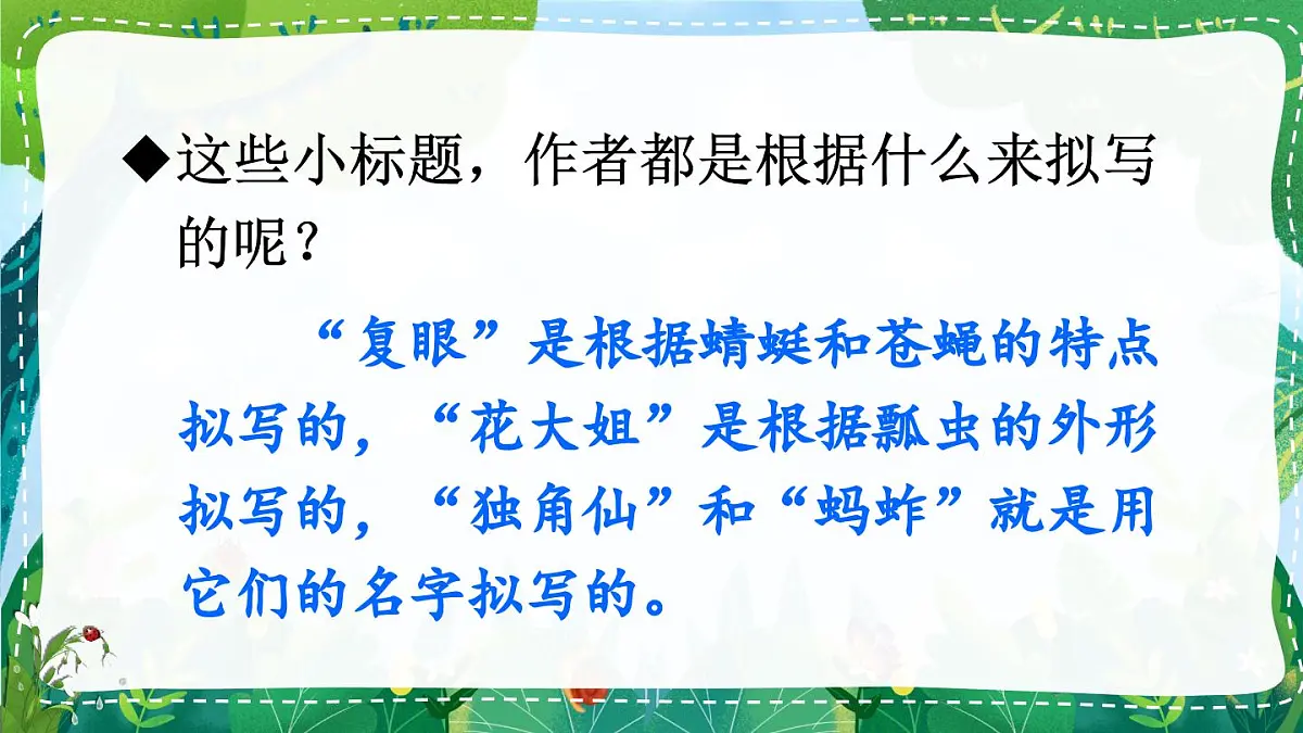 统编版三年级语文下册教学课件《昆虫备忘录》第8页