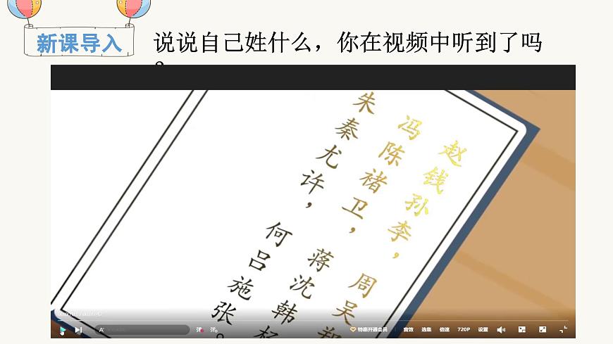 （教學(xué)課件）識(shí)字2 姓氏歌第1頁(yè)