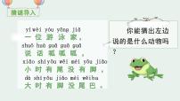 统编版（2024）一年级下册（2024）小青蛙备课课件ppt