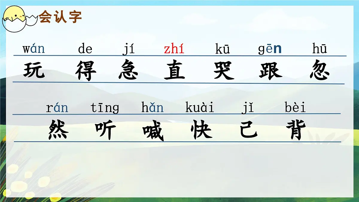 (教学课件)课文4 小公鸡和小鸭子第5页