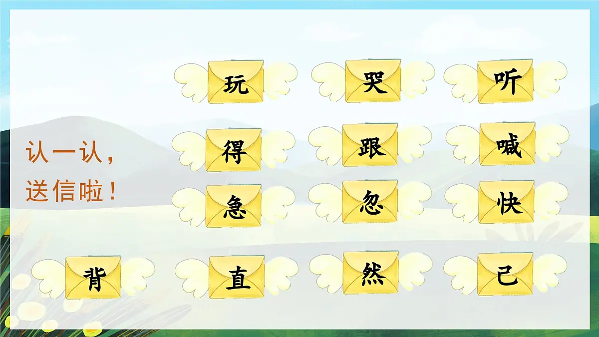(教学课件)课文4 小公鸡和小鸭子第6页