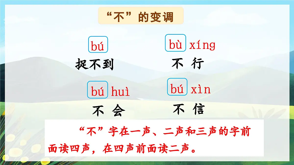 (教学课件)课文4 小公鸡和小鸭子第7页