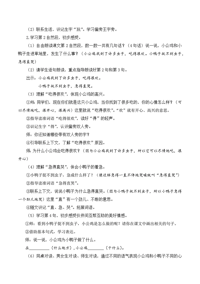 (配套教案)课文4 小公鸡和小鸭子第3页