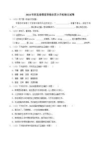 2024年河北省保定市徐水區(qū)小升初語文試卷