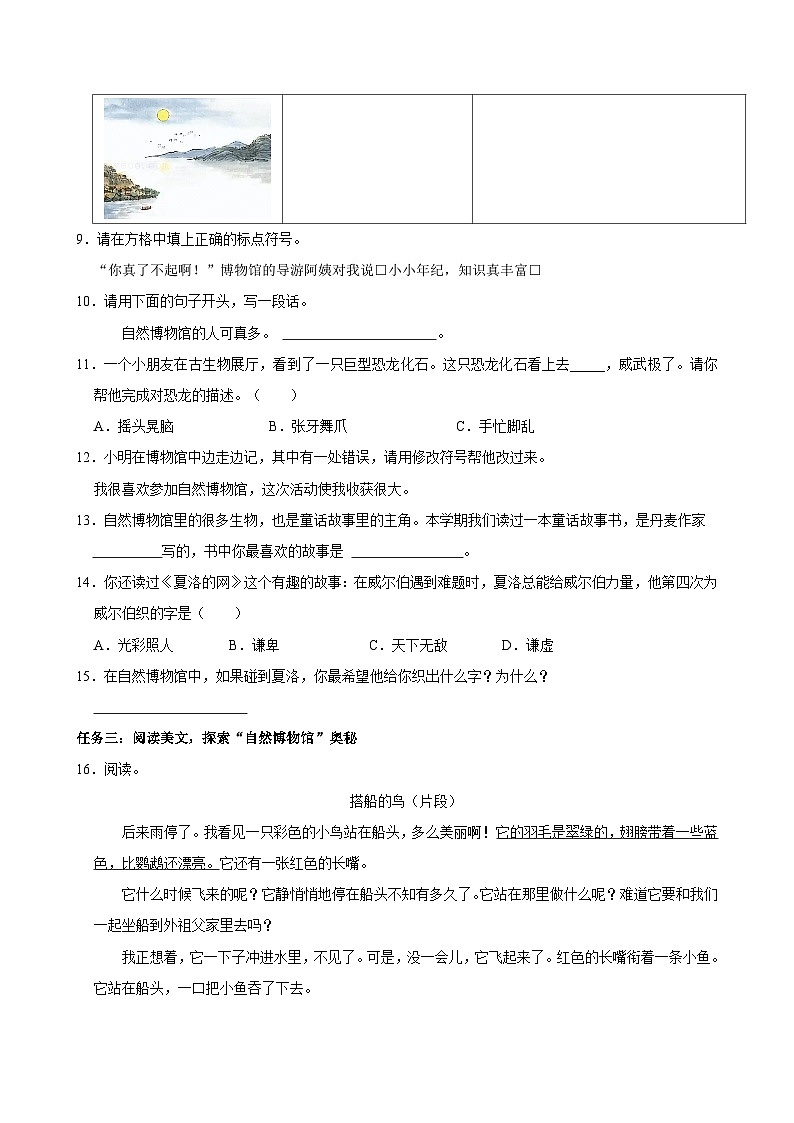 2024-2025學(xué)年山東省淄博市博山區(qū)三年級（上）期末語文試卷第3頁