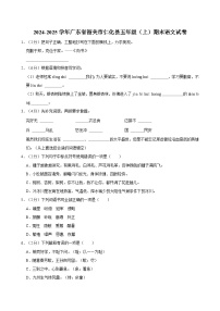 2024-2025学年广东省韶关市仁化县五年级（上）期末语文试卷