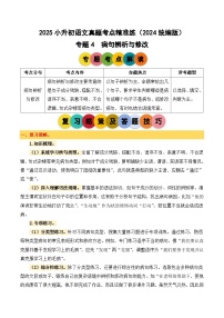 小升初語文備考真題分類匯編 專題4 病句辨析與修改（原卷+答案）2024-2025學年（統(tǒng)編版）