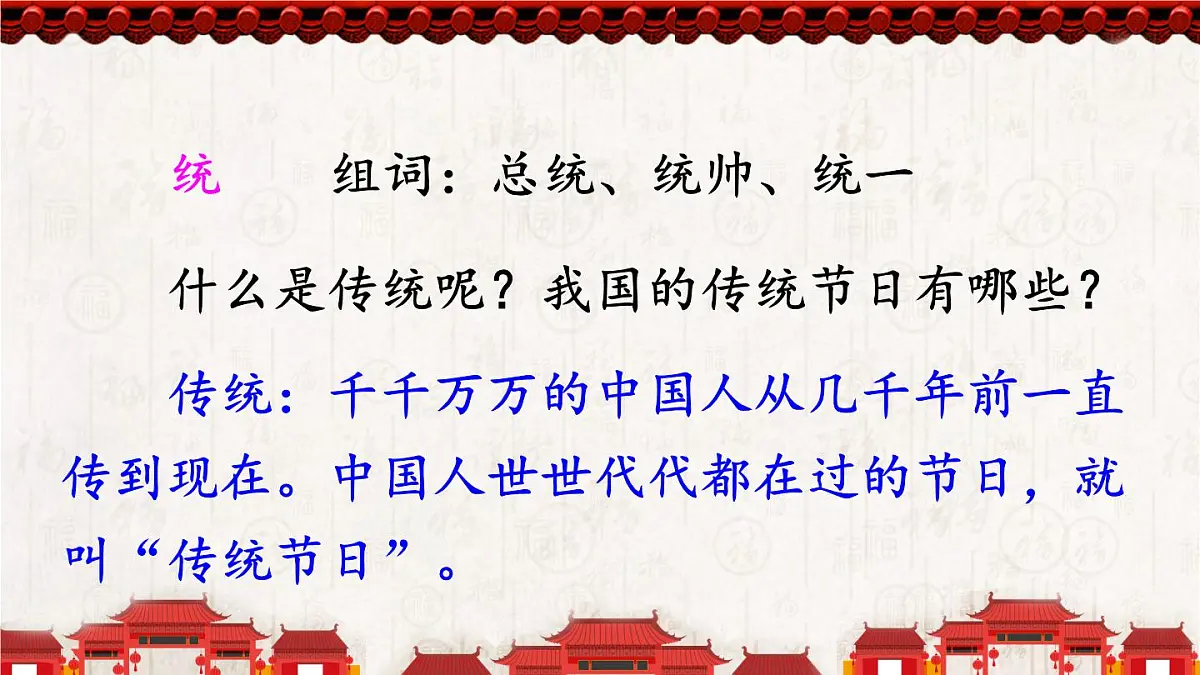 统编版二年级语文下册教学课件《识字2 传统节日》第3页