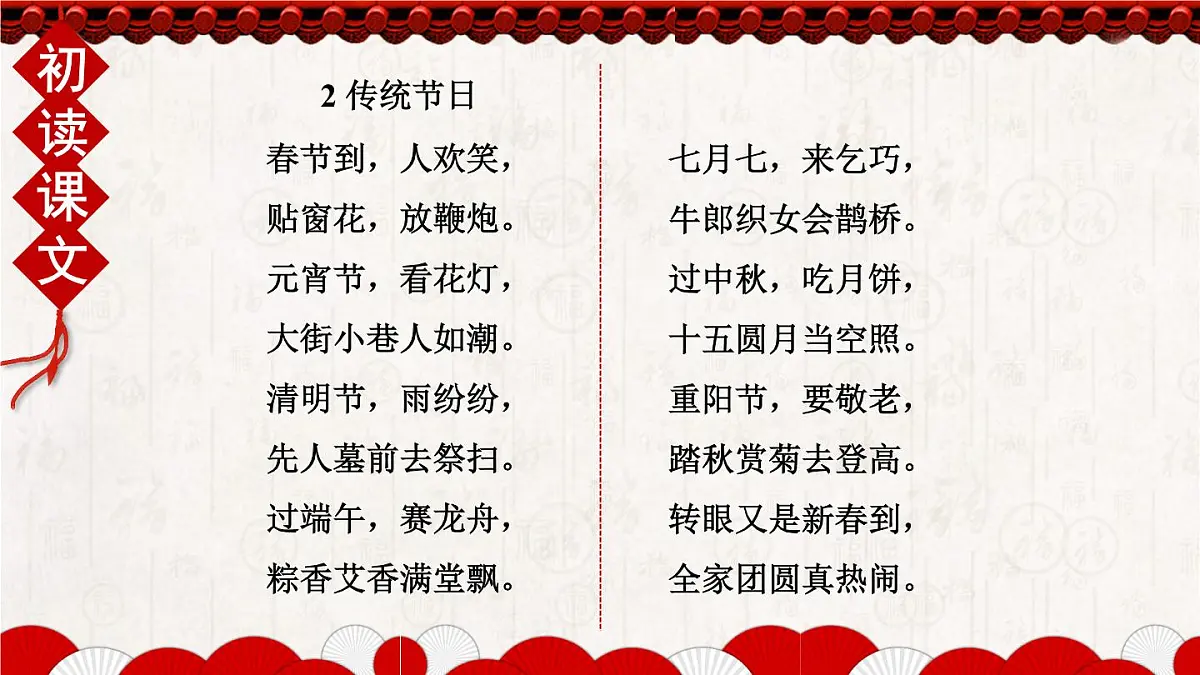 统编版二年级语文下册教学课件《识字2 传统节日》第4页