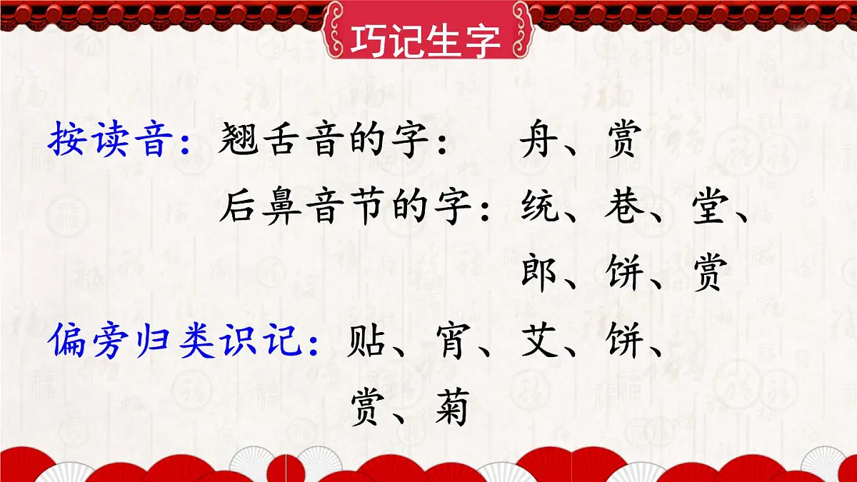 统编版二年级语文下册教学课件《识字2 传统节日》第5页