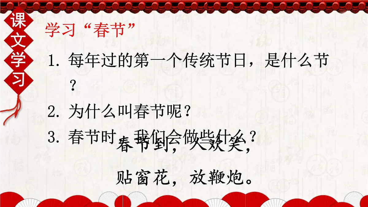 统编版二年级语文下册教学课件《识字2 传统节日》第8页