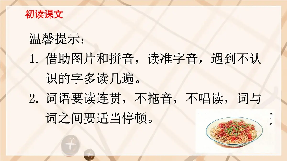 统编版二年级语文下册教学课件《识字4 中国美食》第3页
