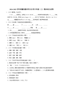 2024-2025学年安徽省滁州市天长市六年级（上）期末语文试卷