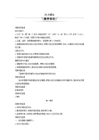 小学语文统编版(2024)三年级下册火烧云第1课时教学设计