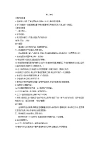 统编版（2024）三年级下册我们奇妙的世界第2课时教案