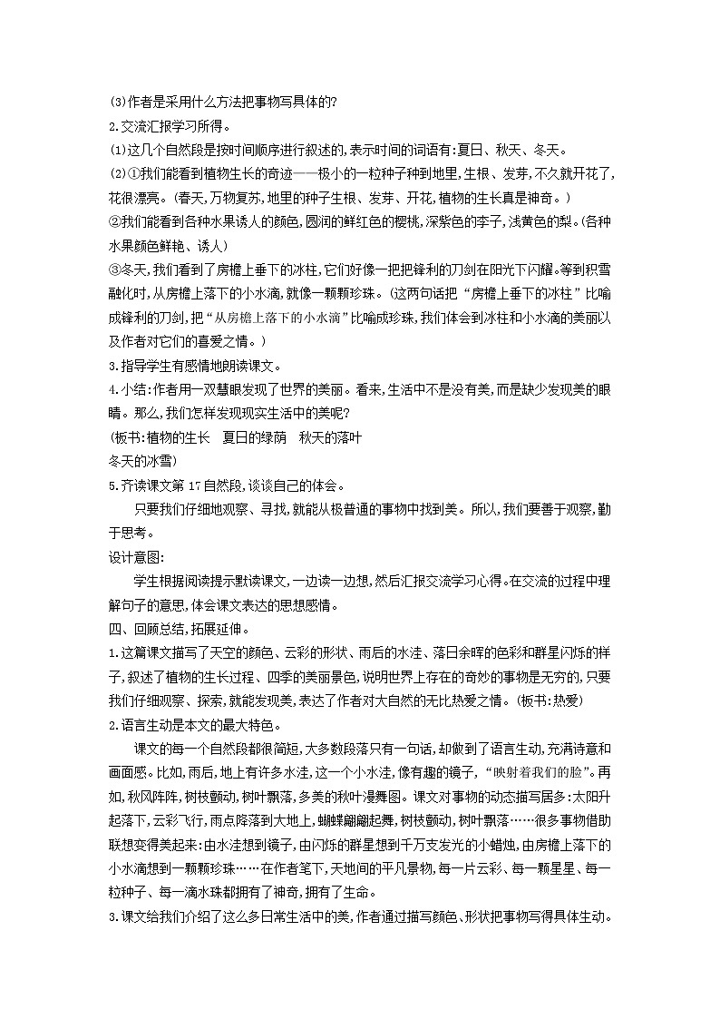 2025三年级语文下册第7单元22我们奇妙的世界第2课时教案(统编版)第2页