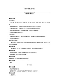 三年级下册宇宙的另一边第1课时教案设计