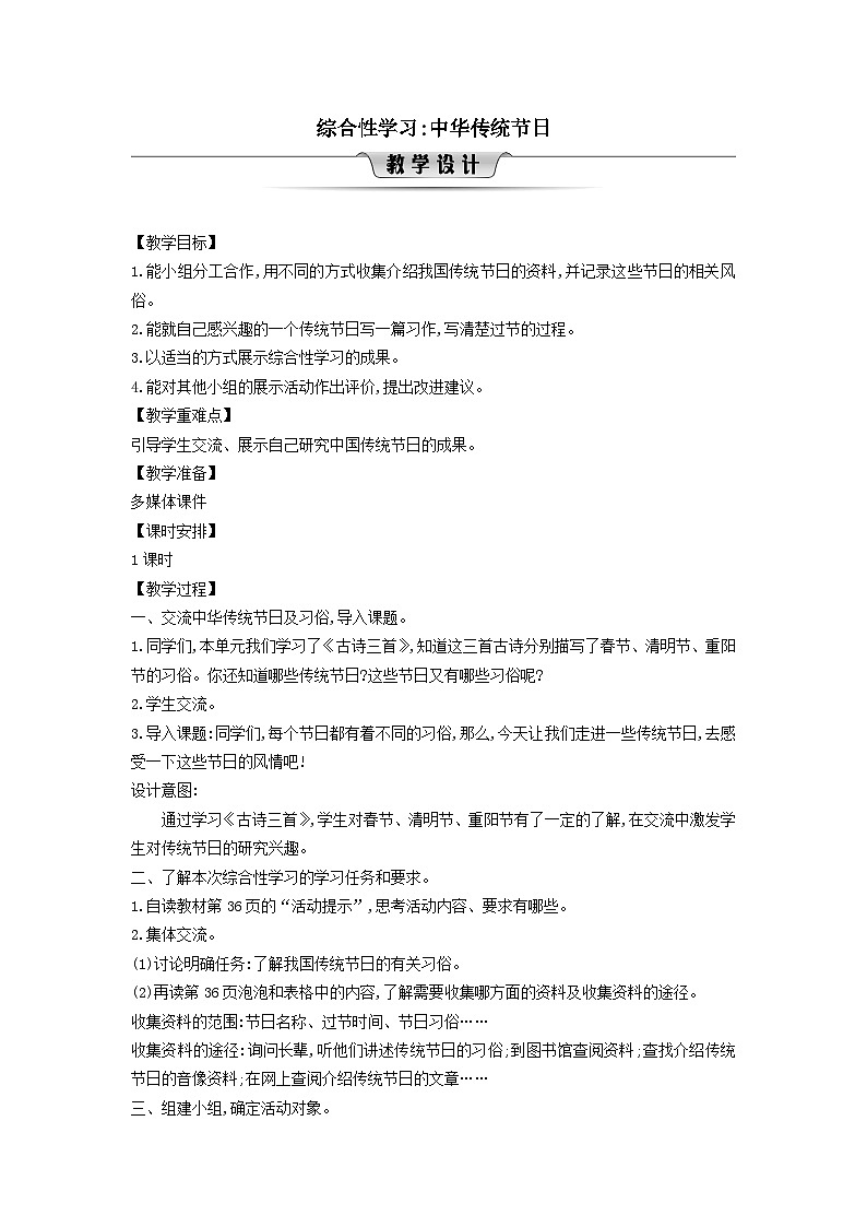 2025三年级语文下册第3单元综合性学习中华传统节日教案(统编版)第1页