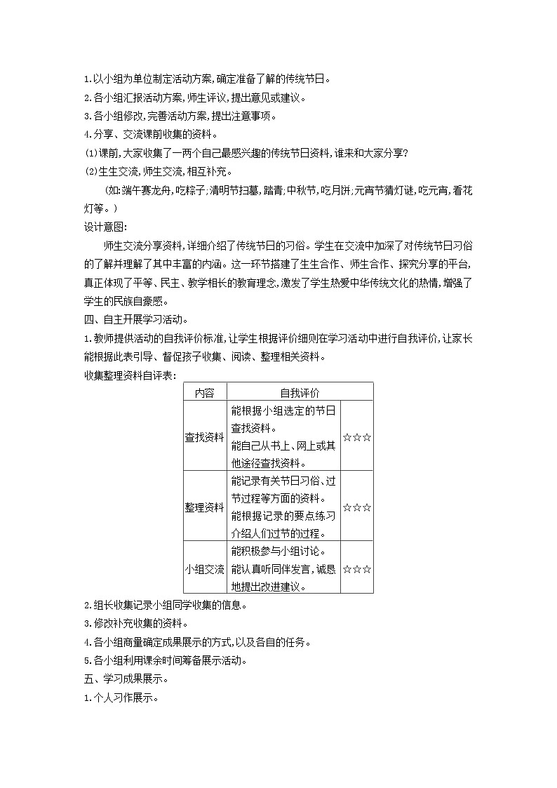 2025三年级语文下册第3单元综合性学习中华传统节日教案(统编版)第2页